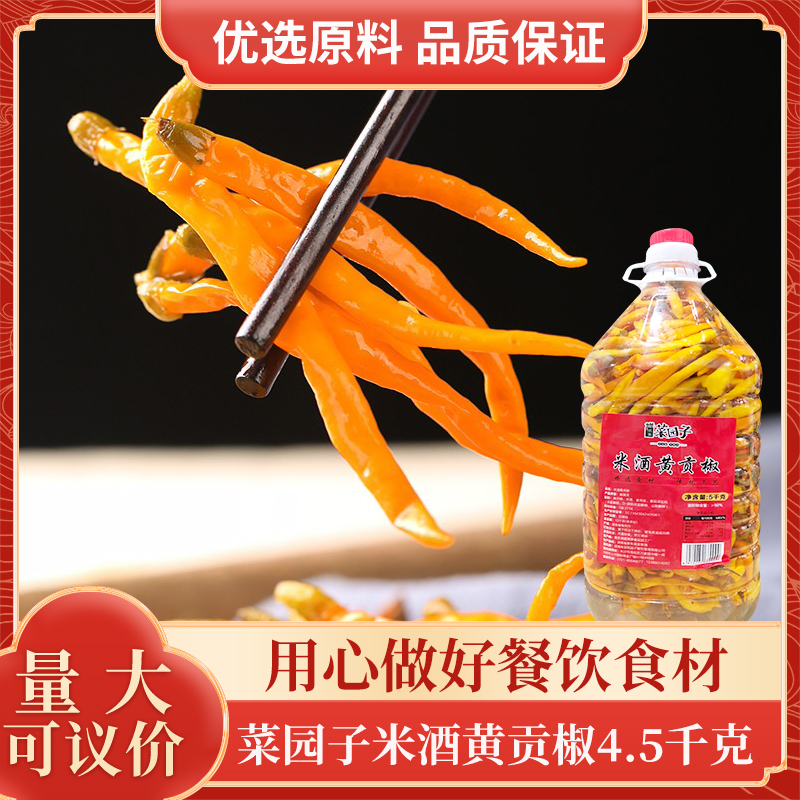 菜园子米酒黄贡椒5kg衡东三樟黄贡椒农家自制二荆条大桶装包邮