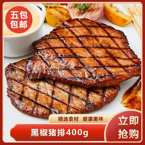 黑椒猪排400g调理腌制带骨猪排猪仔骨半成品预制菜餐饮商用食材