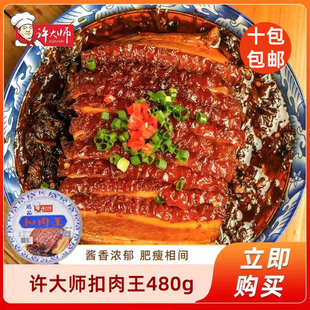 许大师扣肉王480gx1盒酒店餐饮私房菜红烧扣肉烧白半成品