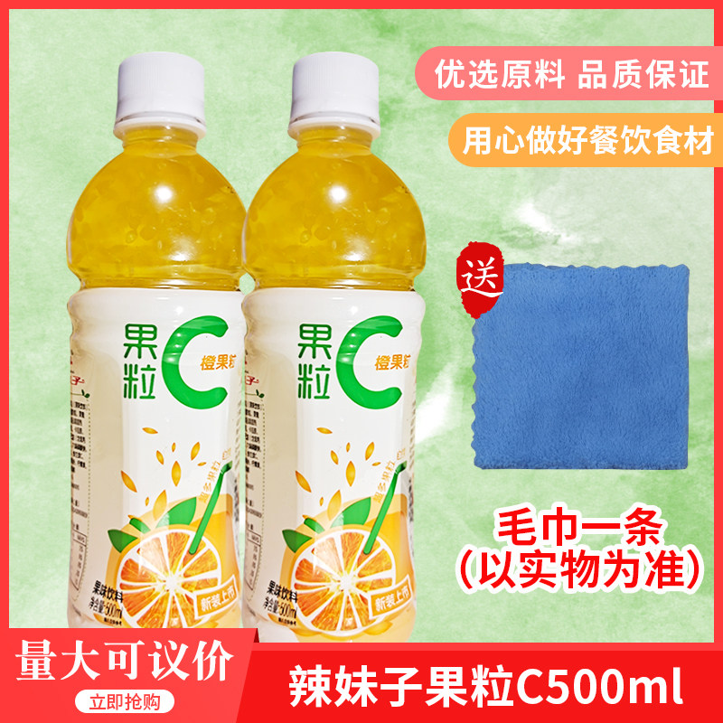 辣妹子果味c500mlx15瓶整件橙果粒果味橙汁真果肉果粒橙休闲饮料