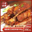 煜烁老三孜然羊排500g半成品新鲜冷冻羊肋排商用腌制餐饮酒店