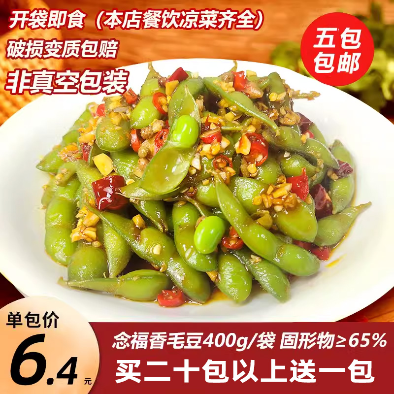 香辣开味毛豆400g凉拌凉菜盐水KTV小吃即食餐饮冷冻半成品商用