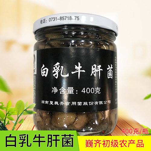 巍齐白乳牛肝菌400gx15瓶干货云南特产菌大白菌干货云南菌
