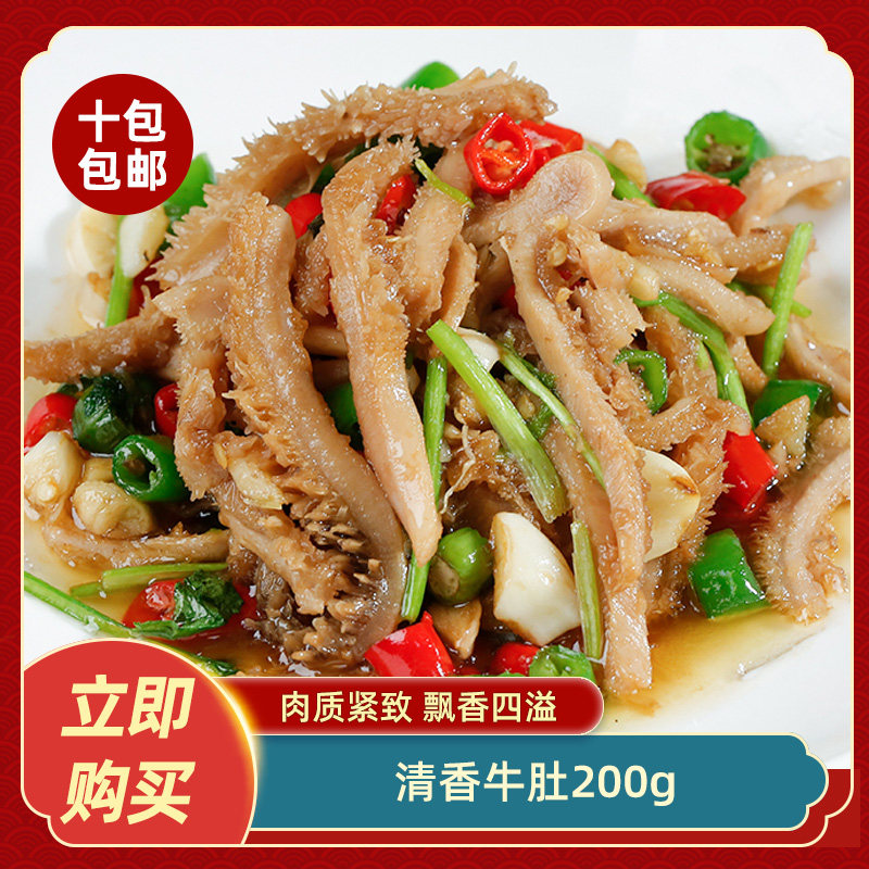 清香牛肚200g特色冷菜凉拌麻辣牛肚餐饮商用川味麻辣凉拌冷盘
