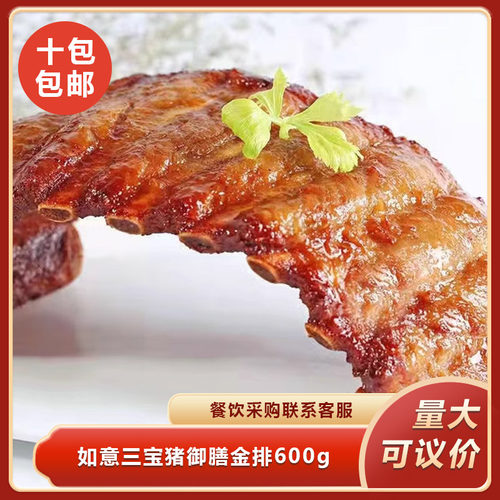 如意三宝猪御膳金排600g腌制半成品猪排烧烤油炸酒店饭店餐饮商用