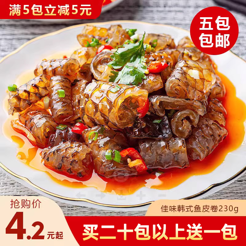 佳味韩式红油香辣鱼皮卷230g下酒凉拌菜成品开袋即食酒店餐饮商用 水产肉类/新鲜蔬果/熟食 凉菜/凉拌 原图主图