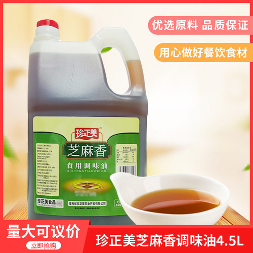珍正美芝麻调和油4.5L 桶装芝麻调和油凉拌火锅油碟餐厅用 免邮