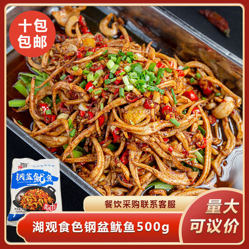 湖观食色钢盆鱿鱼500g饭店餐饮宴席特色菜半成品预制菜商用食材