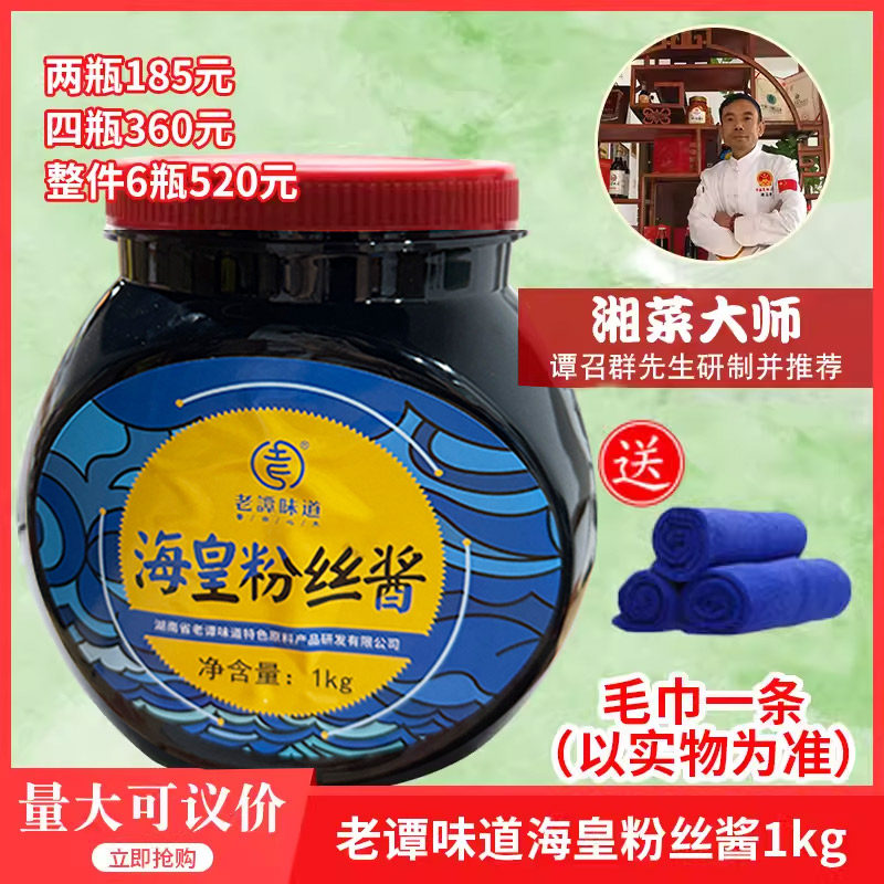 老谭味道海皇粉丝酱1kg干捞粉制xo明档蚂蚁上树蟹黄粉丝专用有料