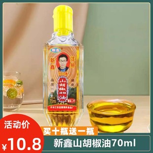 湖南特产新化新鑫山胡椒油木姜子油山仓子油一滴香70ml买10送1