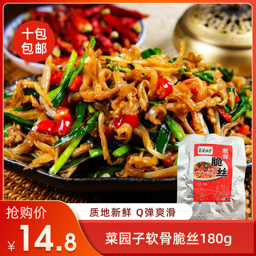 菜园子软骨脆丝180g酒店饭店餐饮特色菜半成品火锅涮肉烧烤食材