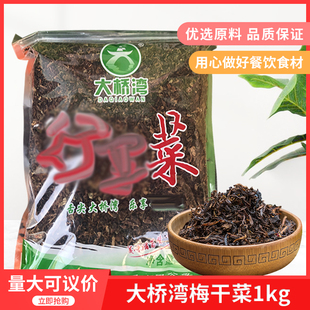 湖南特产衡东梅干菜1kgx10包装 大桥湾牌梅菜扣肉菜有料有料