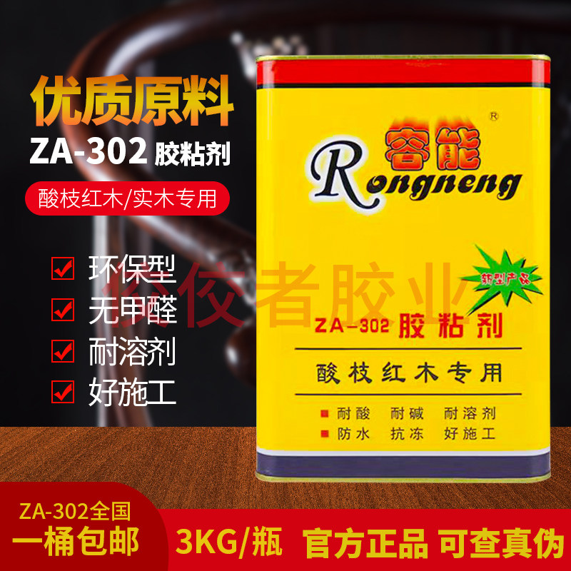 红木胶酸枝胶拼板专用容能包邮图片