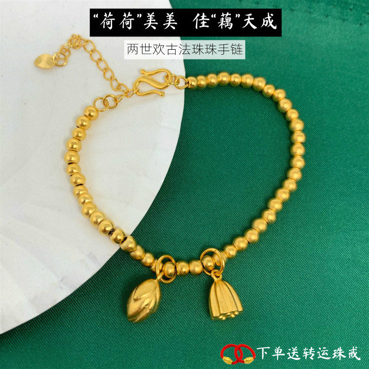 手串沙金沙金手链两世欢古法传