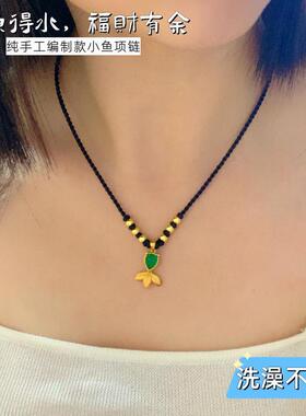 沙金黑绳编制女金鱼项链久不掉色