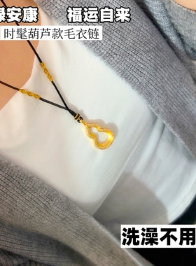 加长越南沙金葫芦项链女士毛衣链百搭铜合金吊坠中国风久不掉色