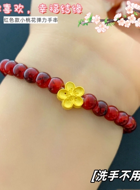 女越南沙金镀金桃花手链久不掉色