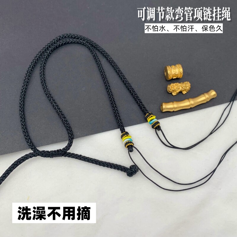 DIY手工编制弯管珠子吊坠挂绳项链黑绳男女通用吊坠绳成人宝宝绳
