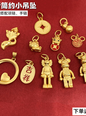 DIY越南沙金黄铜镀金吊坠