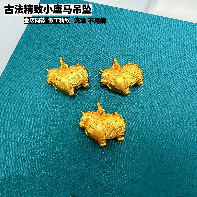 越南沙金小唐马吊坠镀黄金色