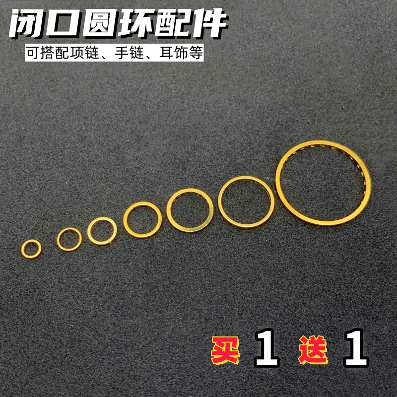 久不掉色沙金闭口圆环配件diy手链项链镀黄金色收尾圆圈连接环