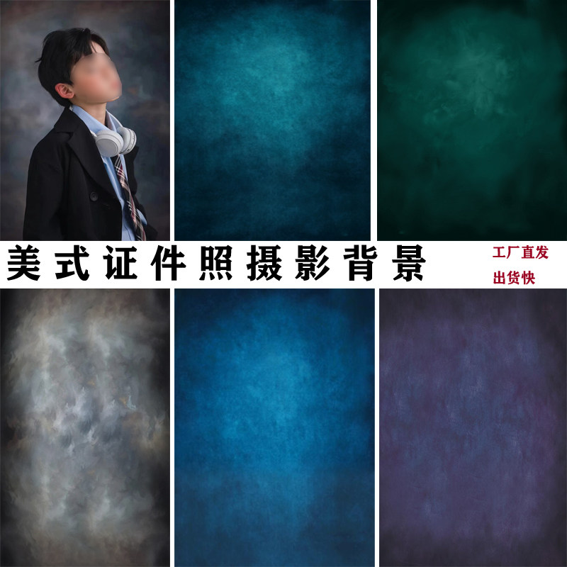 新款美式证件照背景布复古摄影背景布拍照潮流影楼拍摄背景布