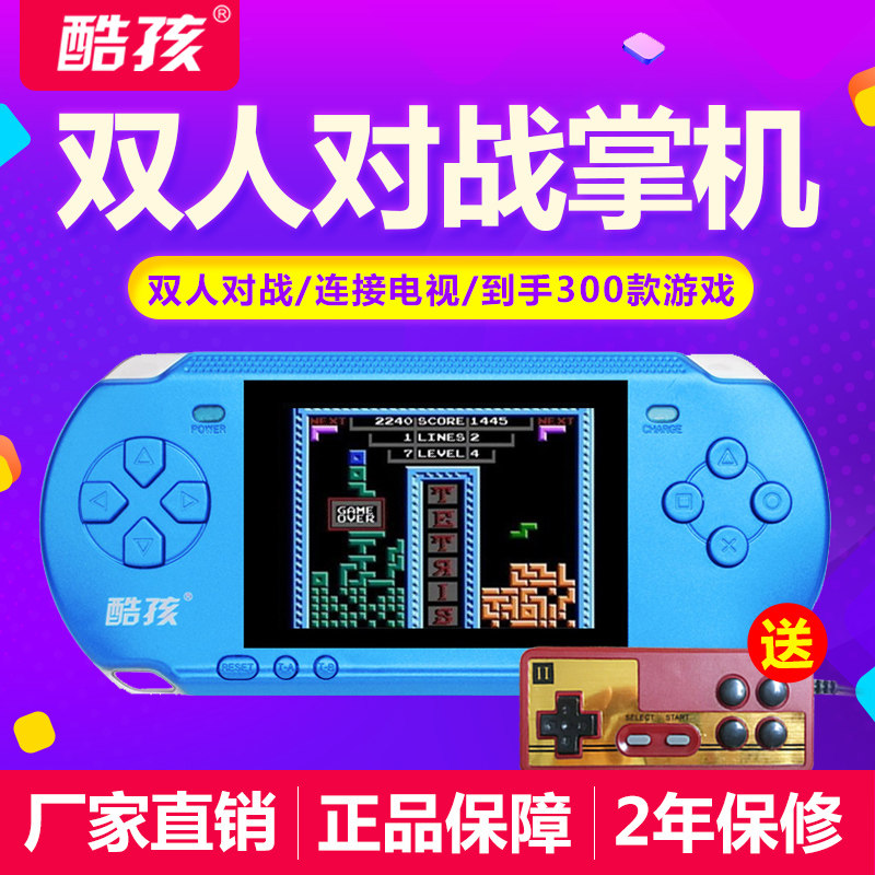 Cool child Pocket recreational machines Double recreational machines PSP Boy Tetris children Puzzle Insert cardin the Video game/Fitting/Game/Raiders , Handheld game  category - from Buy2taobao.com to provide professional Taobao agent buy service