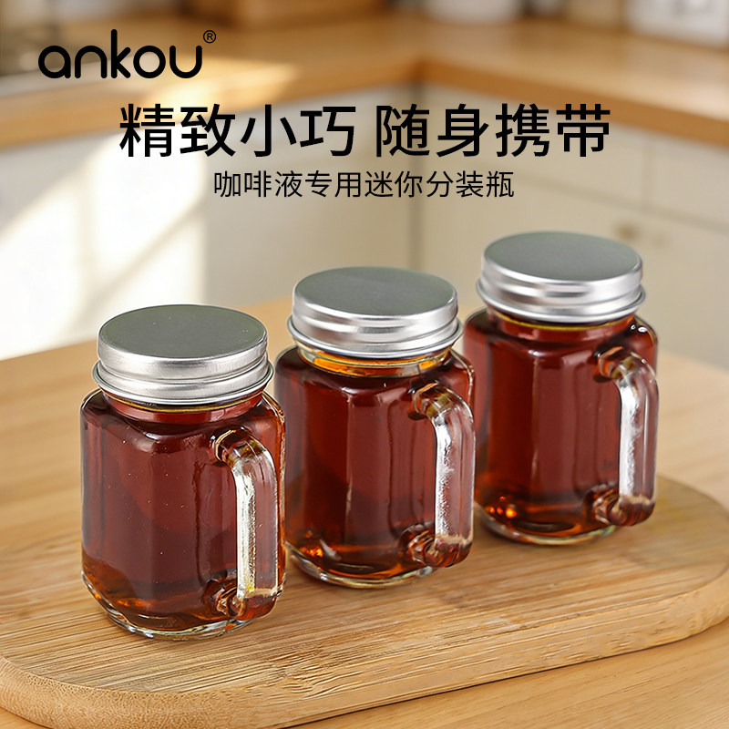 安扣迷你浓缩咖啡液分装瓶
