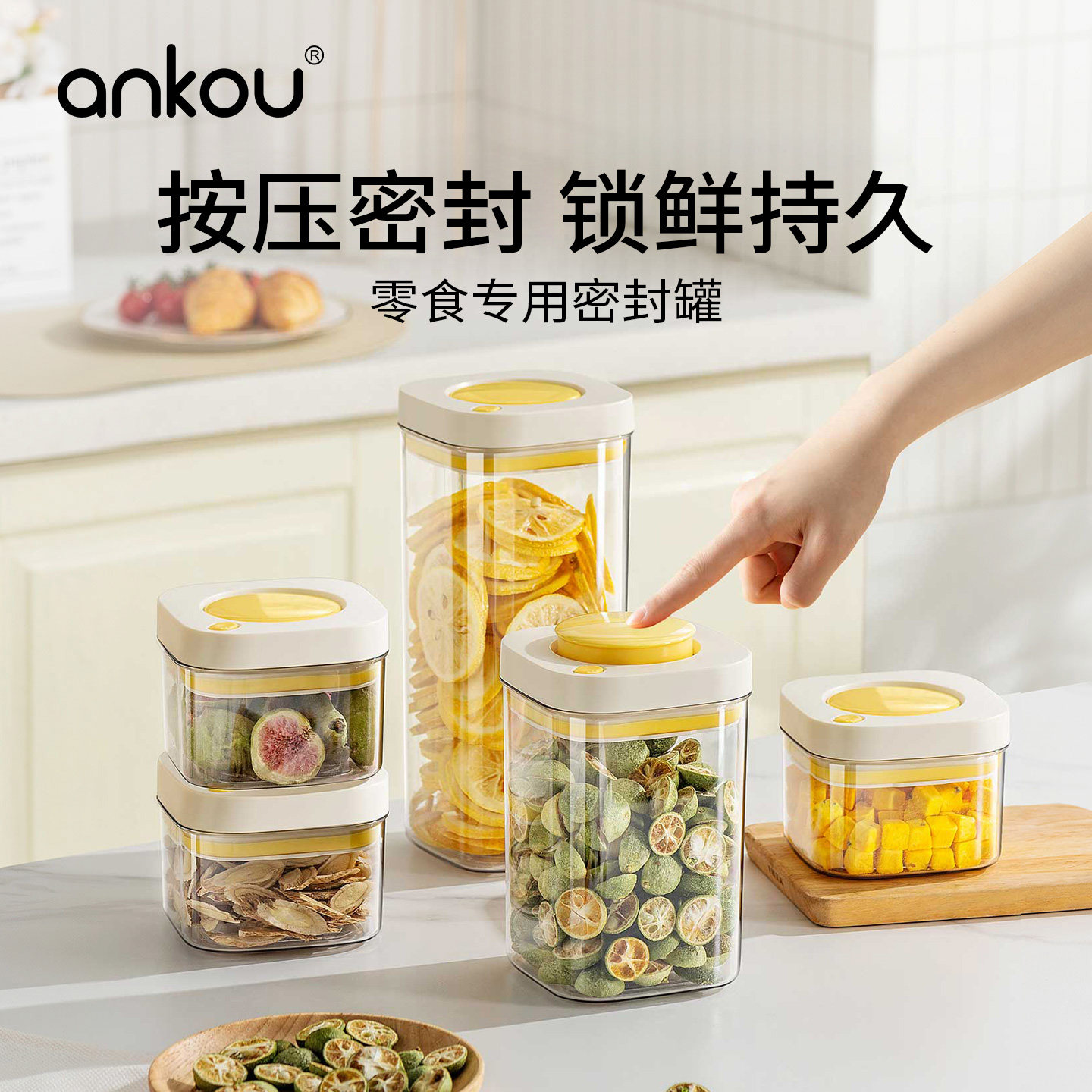 安扣密封罐按压防潮干货收纳罐子