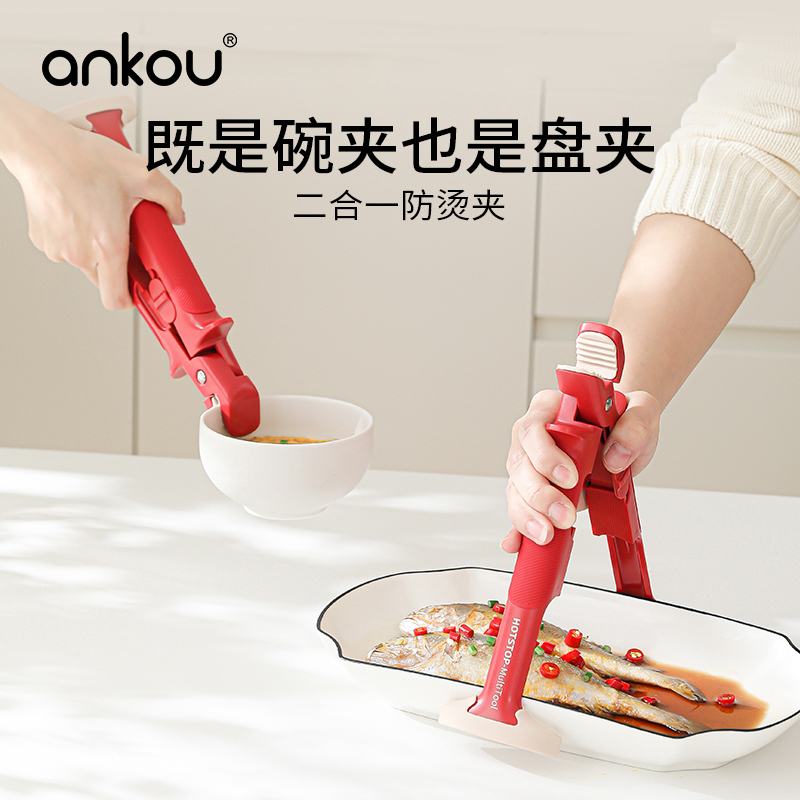安扣二合一防烫取盘取碗夹
