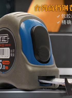 台湾TIC高档卷尺防摔包胶双面双钩钢卷尺家用门窗测量精准米尺