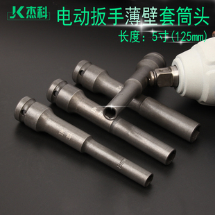 窄螺丝套筒6mm 2方小径套筒头 8mm 电动扳手薄壁型加长套筒头