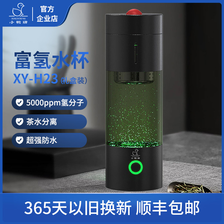 小鸭牌富氢水杯日本小分子电解弱碱性负离子养生制氢氧分离水素杯