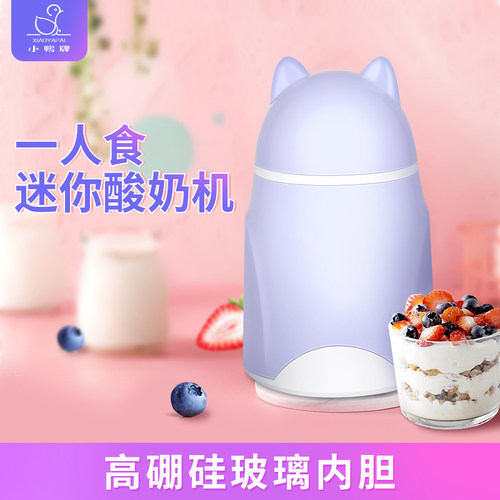 一人食酸奶机小型玻璃内胆小鸭牌