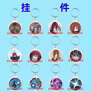 火影忍者手游秽土长门钥匙扣青年秽土长门技能挂件亚克力少年