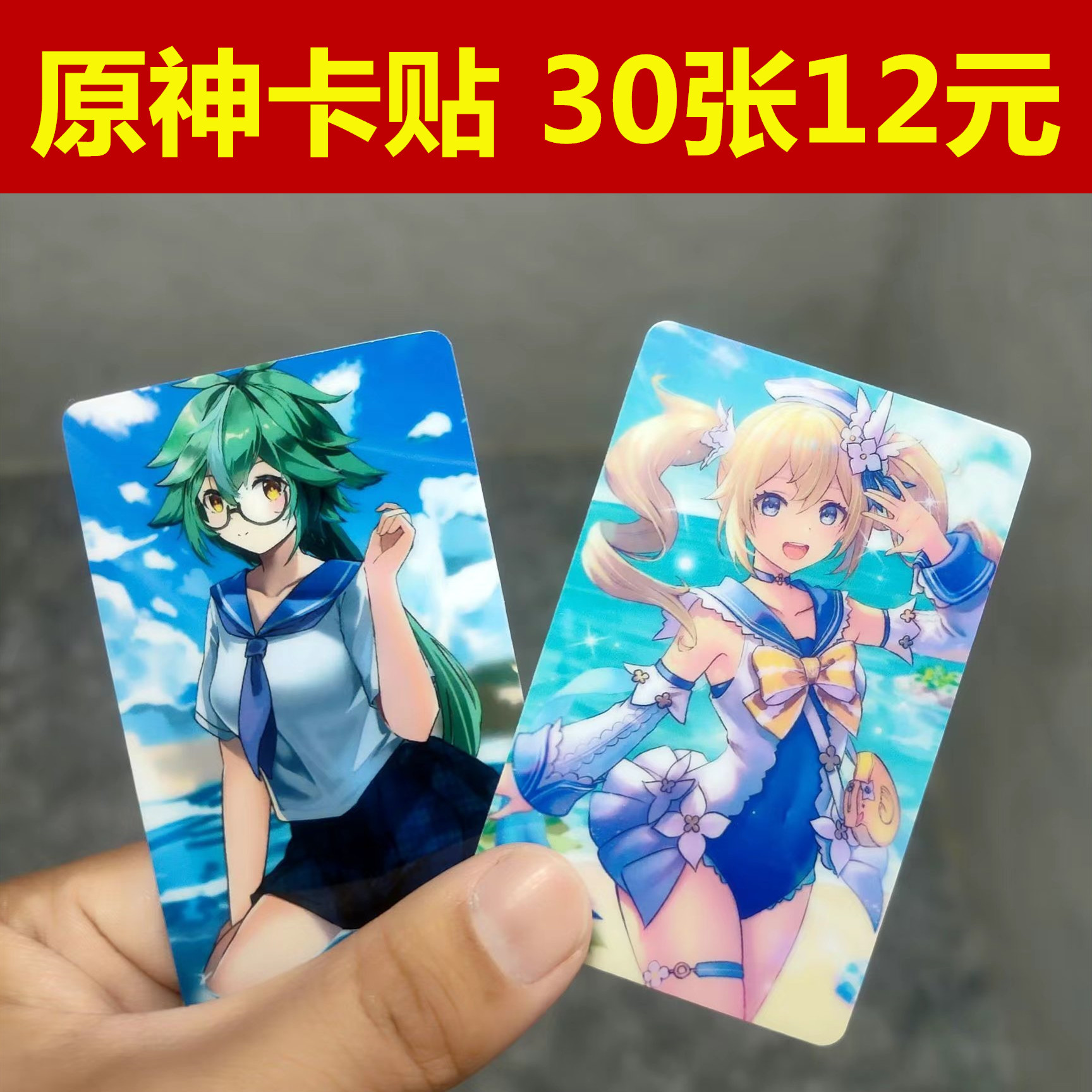 胡桃原神卡贴原神卡贴饭卡