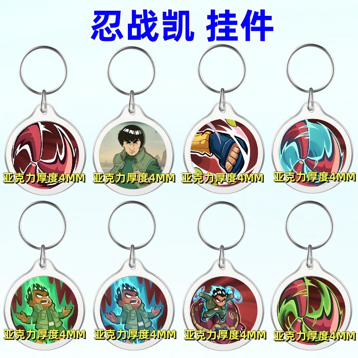 火影手游忍者人物迈特凯忍界大战技能图标钥匙扣忍界凯技能挂件