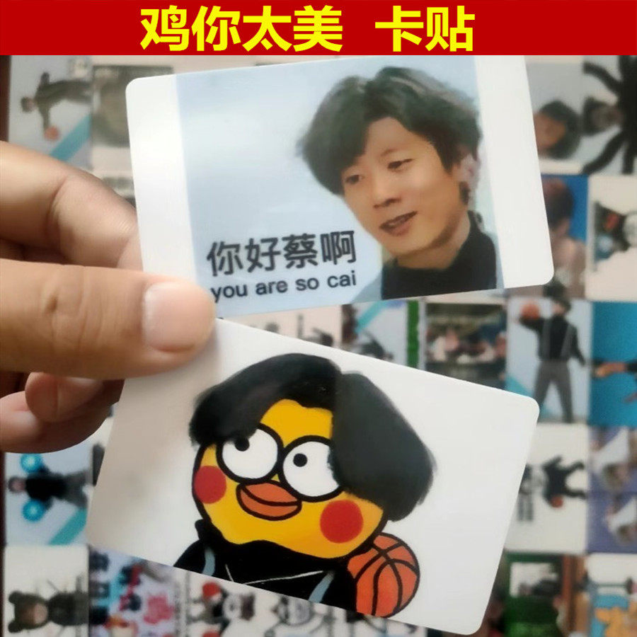 鸡你太美卡贴蔡徐坤表情包打篮球蔡徐坤表情包贴纸原神卡贴原神