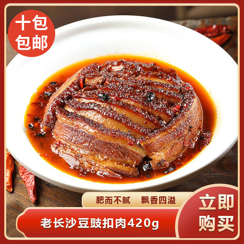 老长沙豆豉扣肉420g盒碗装红烧猪肉豆豉加热即食熟食下酒菜