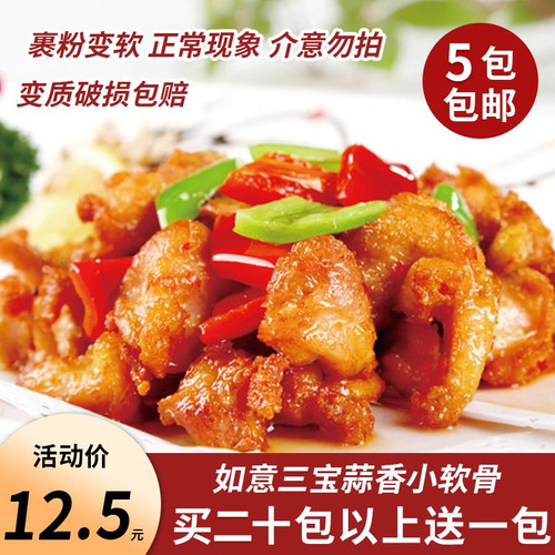 如意三宝蒜香小软骨400g