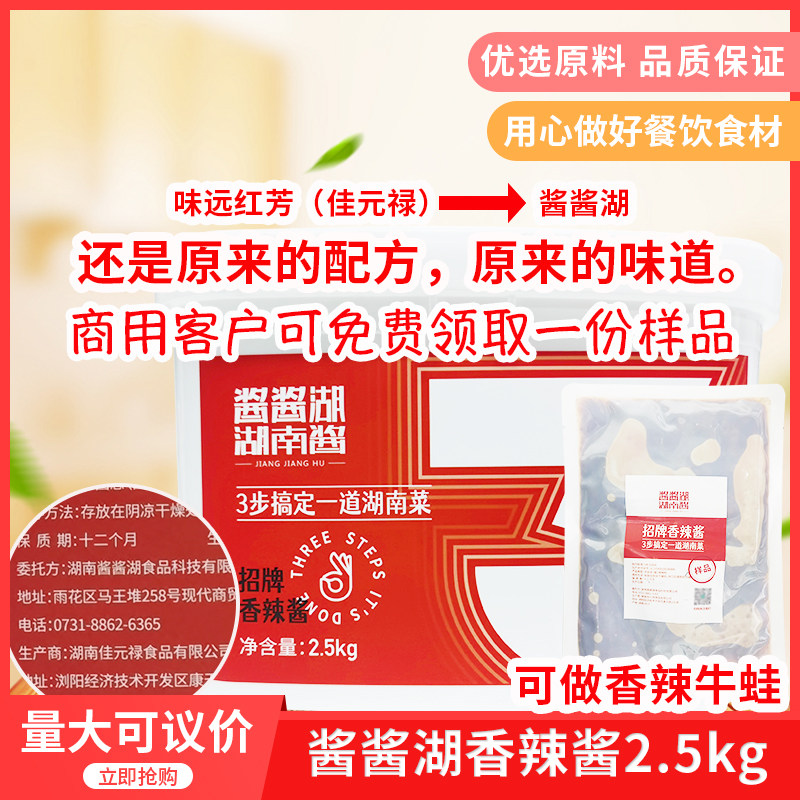 味远红芳佳元禄酱酱湖招牌香辣酱5斤蛙来哒牛蛙调味酱干锅牛蛙在类目 粮油米面/南北干货/调味品, 调味品/果酱/沙拉, 调味酱, 酱类调料中 - 来自Buy2taobao.com提供专业的淘宝代购服务