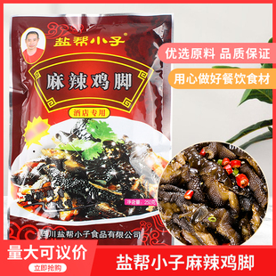 盐帮麻辣鸡脚脱骨乌鸡爪凉拌250g*10包即食熟食小吃包邮
