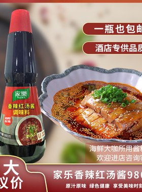 家乐香辣红汤酱980gx6瓶海鲜大咖炒菜凉拌川湘菜香辣调味料免邮
