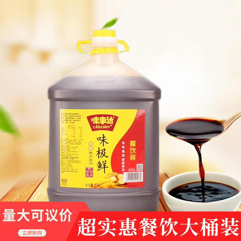 味事达味极鲜特级酱油5L大桶生抽点蘸料火锅海鲜酿造酱油商用