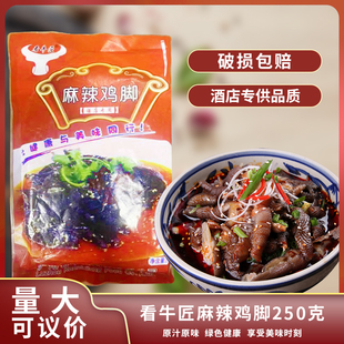 看牛匠麻辣鸡脚250g四川特色去骨乌鸡脚开袋食即食无骨麻辣黑凤爪