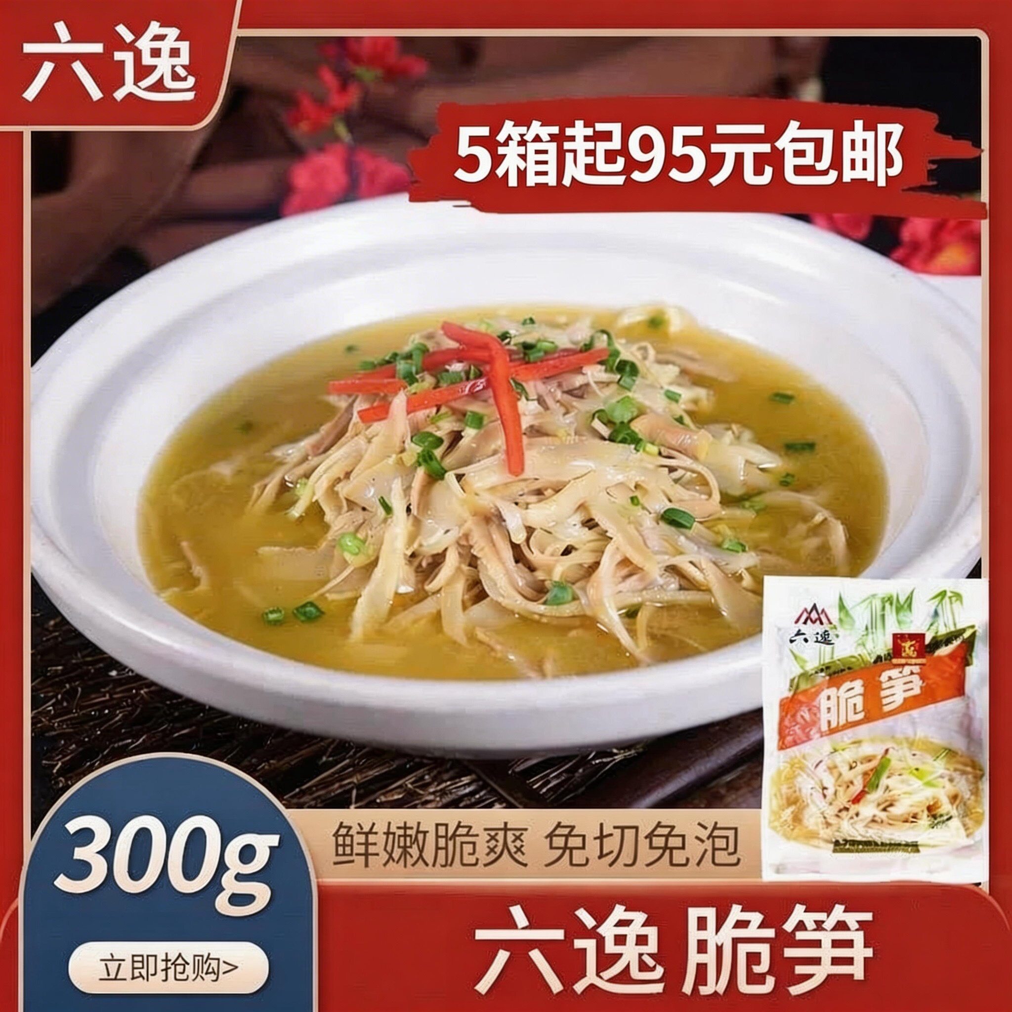 六逸脆笋300gx25包素食笋干竹笋丝酒店菜整箱免邮湘菜特色食材