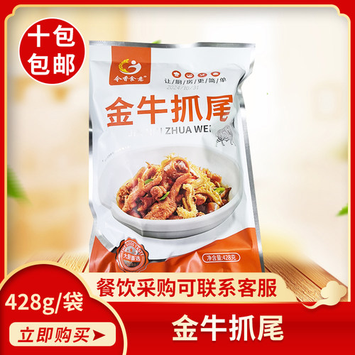 今香食意金牛抓尾428g冷冻特色私房菜酒店饭店餐饮半成品食材商用
