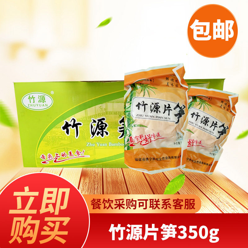 竹源片笋350g方竹笋山脆笋火锅麻辣烫食材嫩笋片餐饮商用