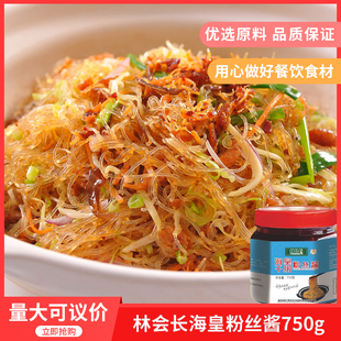 林会长海皇粉丝酱750g蚂蚁上树酱海皇粉丝酱蟹黄干捞粉丝酱包邮