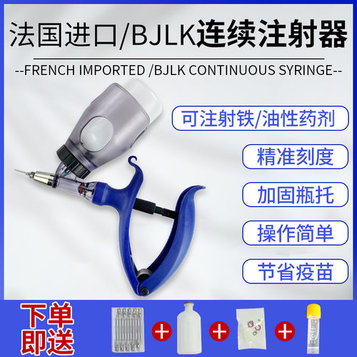 进口兽用连续注射疫苗猪牛羊
